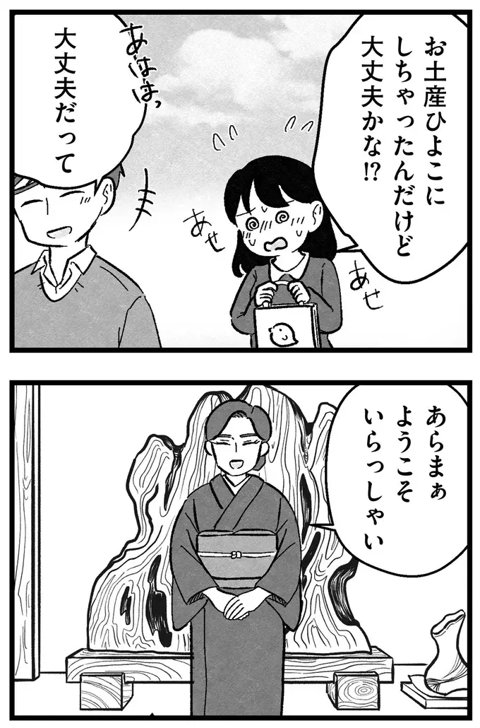 『結婚さえできないわたし 29歳からの婚活地獄』（255）