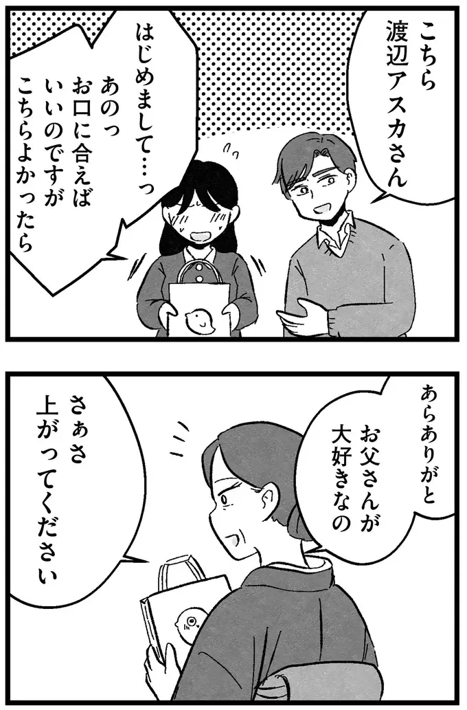 『結婚さえできないわたし 29歳からの婚活地獄』（256）