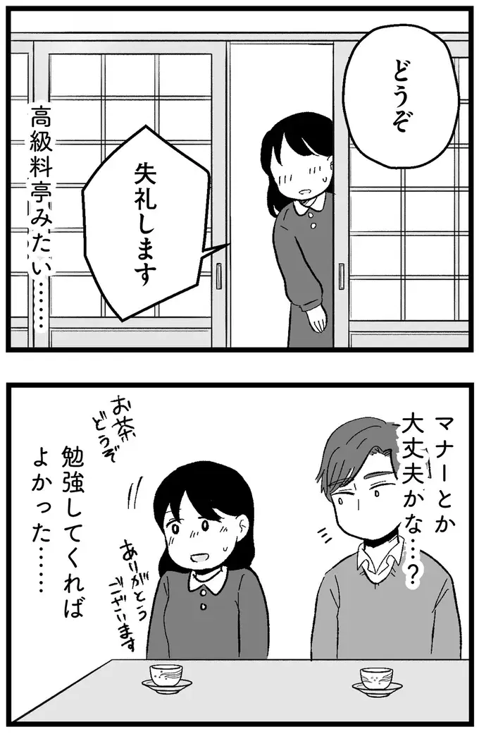 『結婚さえできないわたし 29歳からの婚活地獄』（258）