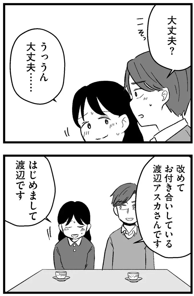『結婚さえできないわたし 29歳からの婚活地獄』（259）