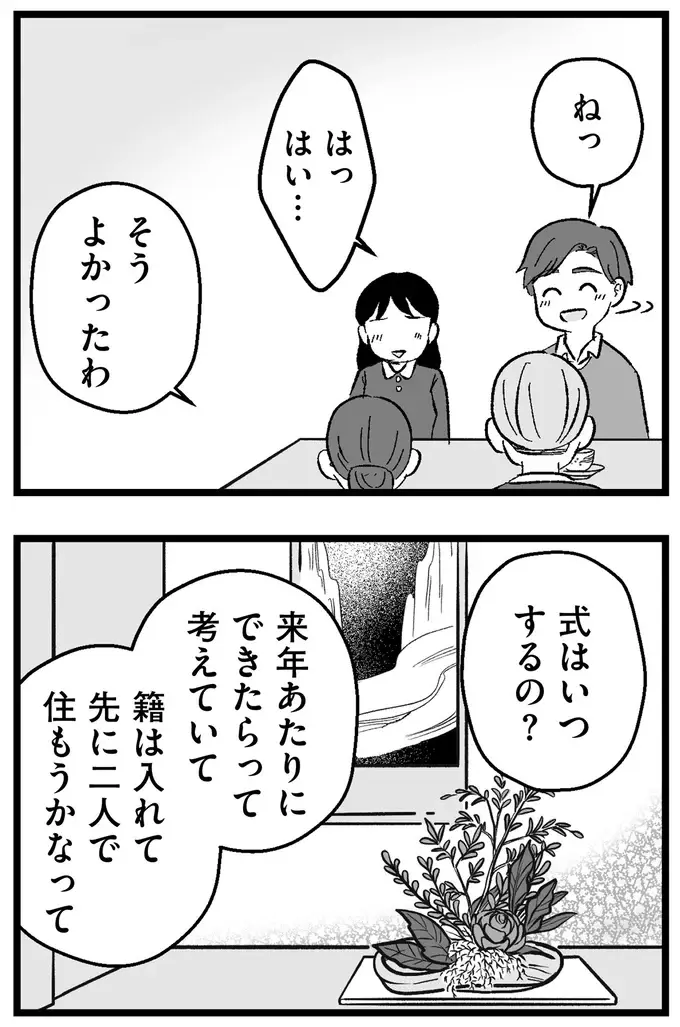 『結婚さえできないわたし 29歳からの婚活地獄』（263）