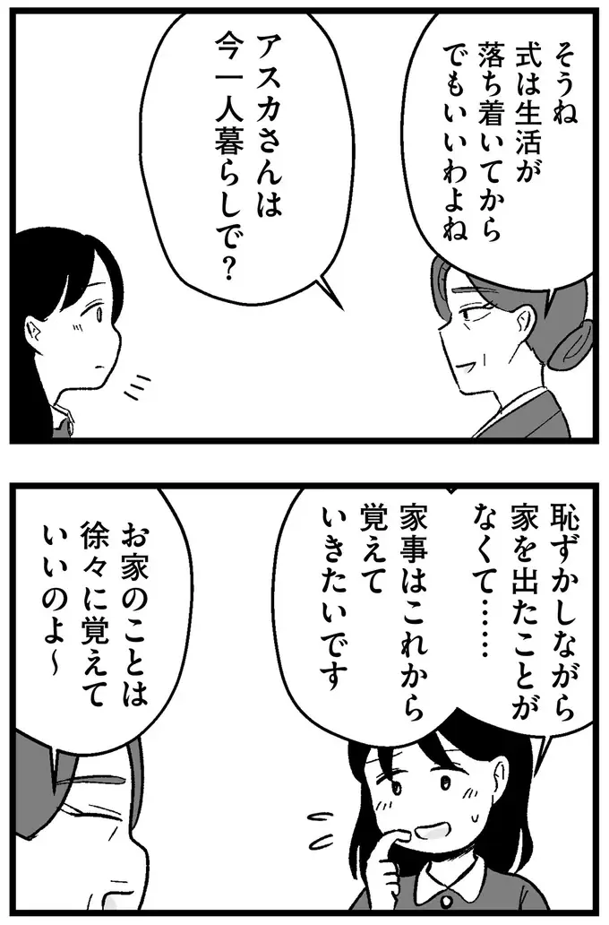 『結婚さえできないわたし 29歳からの婚活地獄』（264）