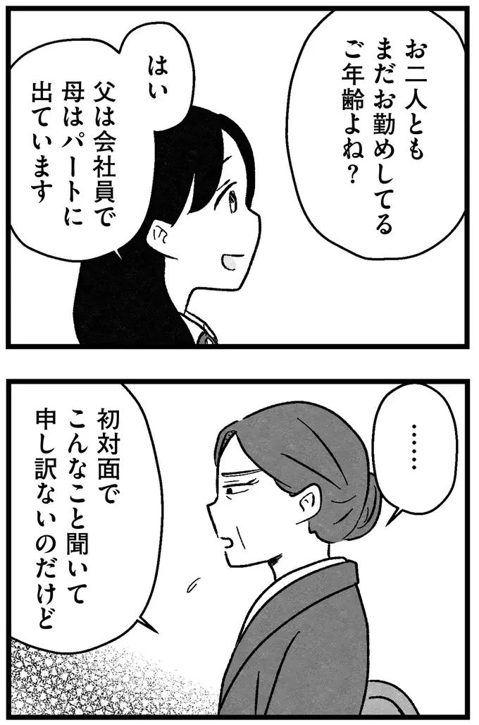 『結婚さえできないわたし 29歳からの婚活地獄』（266）