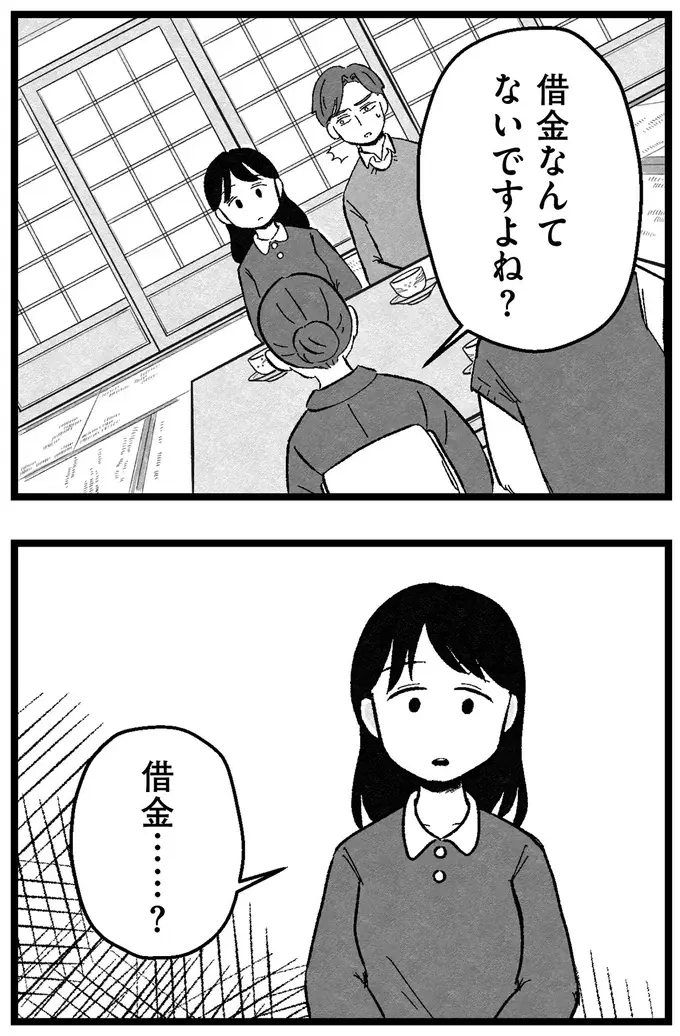 『結婚さえできないわたし 29歳からの婚活地獄』（267）