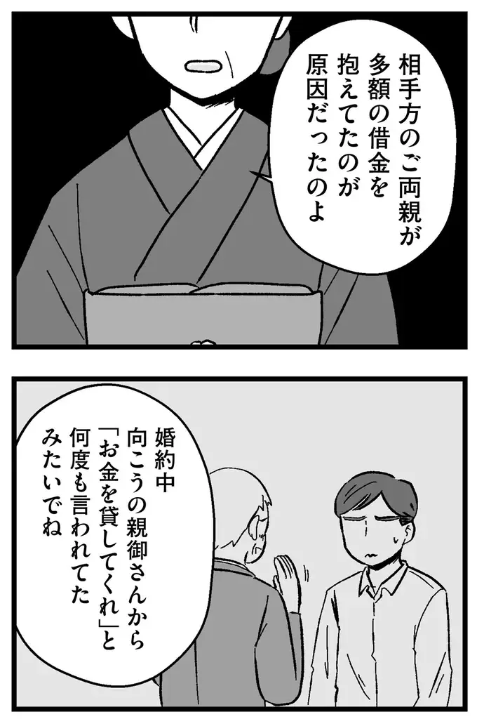 『結婚さえできないわたし 29歳からの婚活地獄』（269）