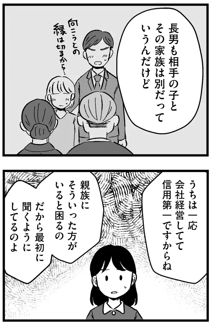 『結婚さえできないわたし 29歳からの婚活地獄』（270）