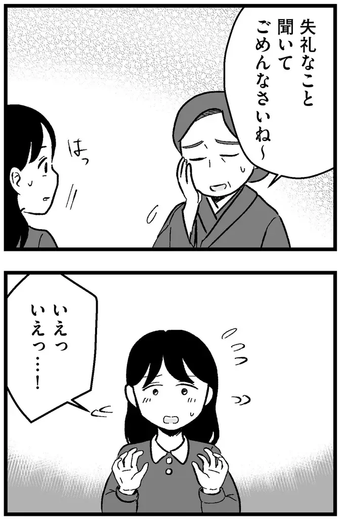 『結婚さえできないわたし 29歳からの婚活地獄』（271）