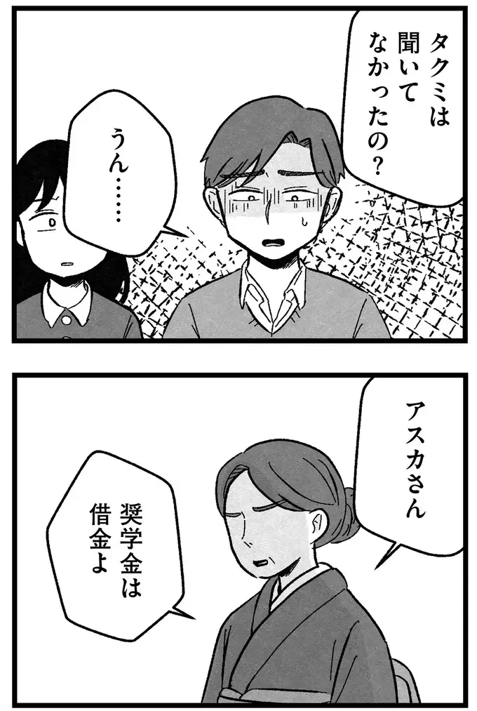 『結婚さえできないわたし 29歳からの婚活地獄』（274）