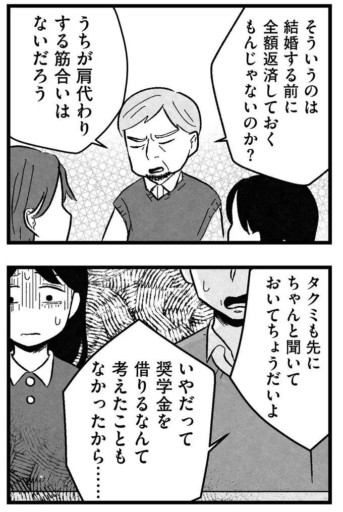 『結婚さえできないわたし 29歳からの婚活地獄』（276）