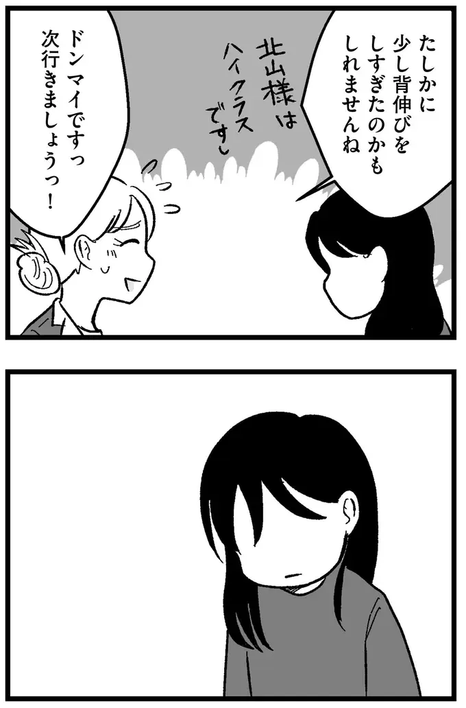 『結婚さえできないわたし 29歳からの婚活地獄』（280）
