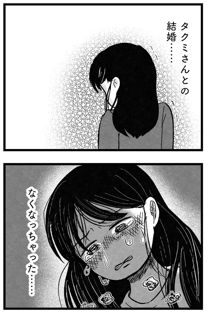 『結婚さえできないわたし 29歳からの婚活地獄』（281）