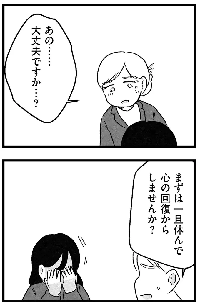 『結婚さえできないわたし 29歳からの婚活地獄』（283）