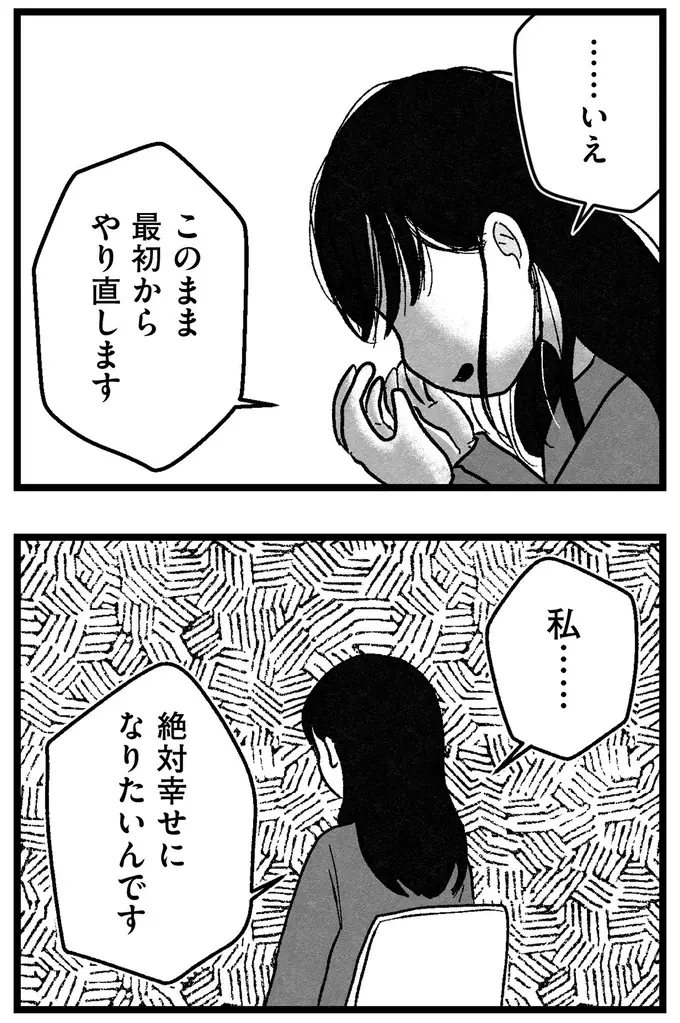 『結婚さえできないわたし 29歳からの婚活地獄』（284）