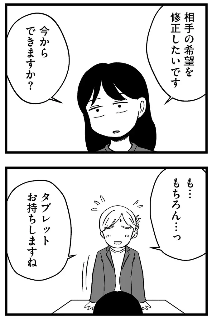 『結婚さえできないわたし 29歳からの婚活地獄』（286）