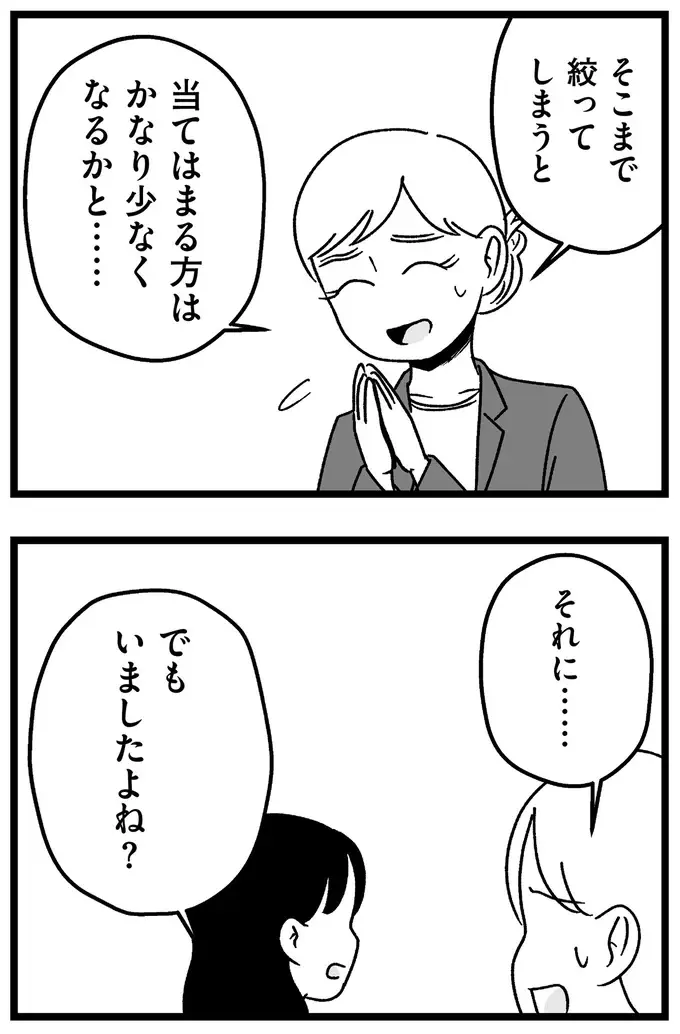 『結婚さえできないわたし 29歳からの婚活地獄』（293）