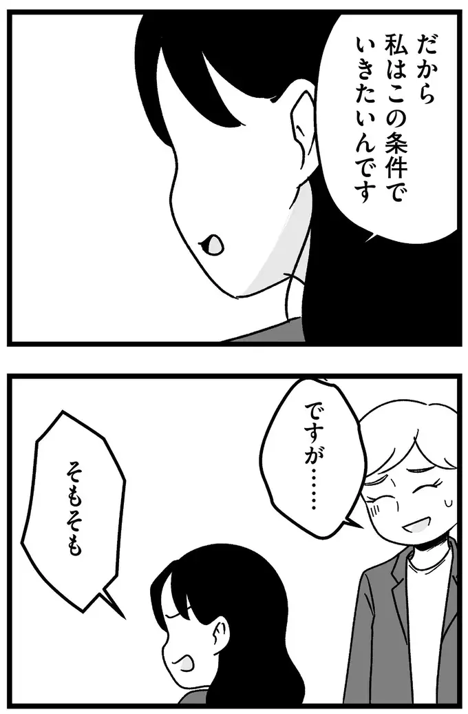 『結婚さえできないわたし 29歳からの婚活地獄』（295）