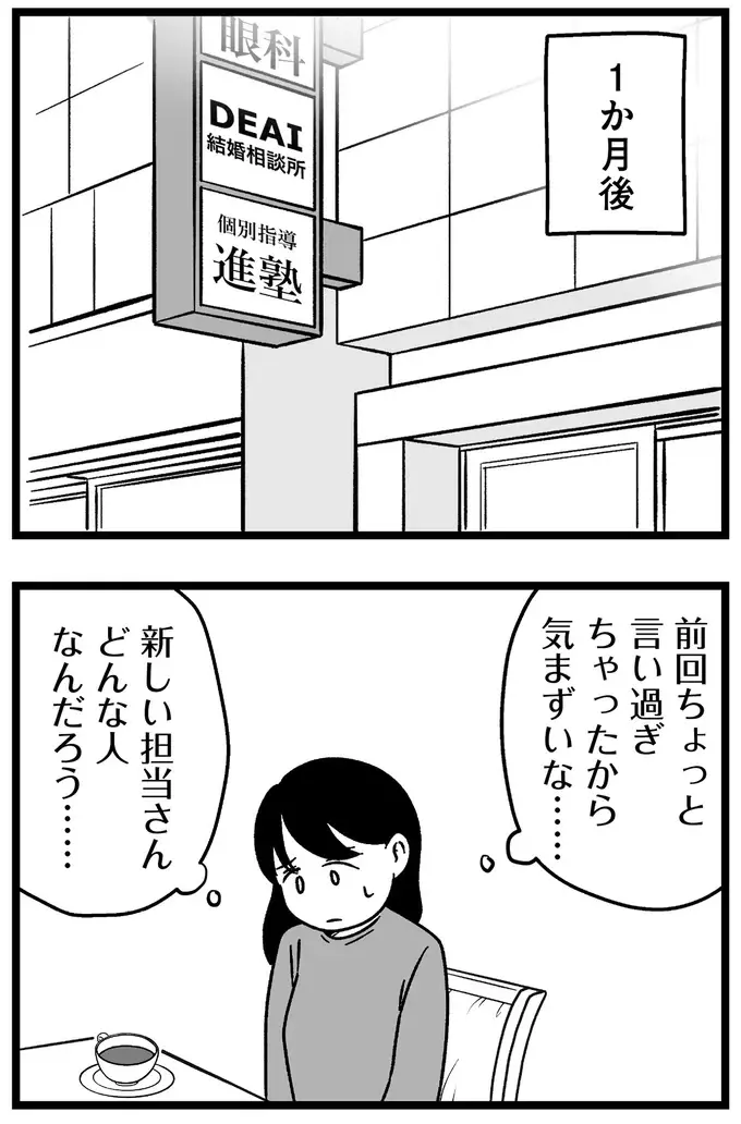 『結婚さえできないわたし 29歳からの婚活地獄』（301）