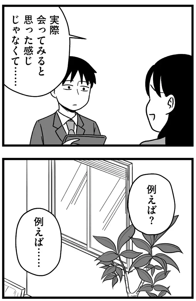 『結婚さえできないわたし 29歳からの婚活地獄』（305）