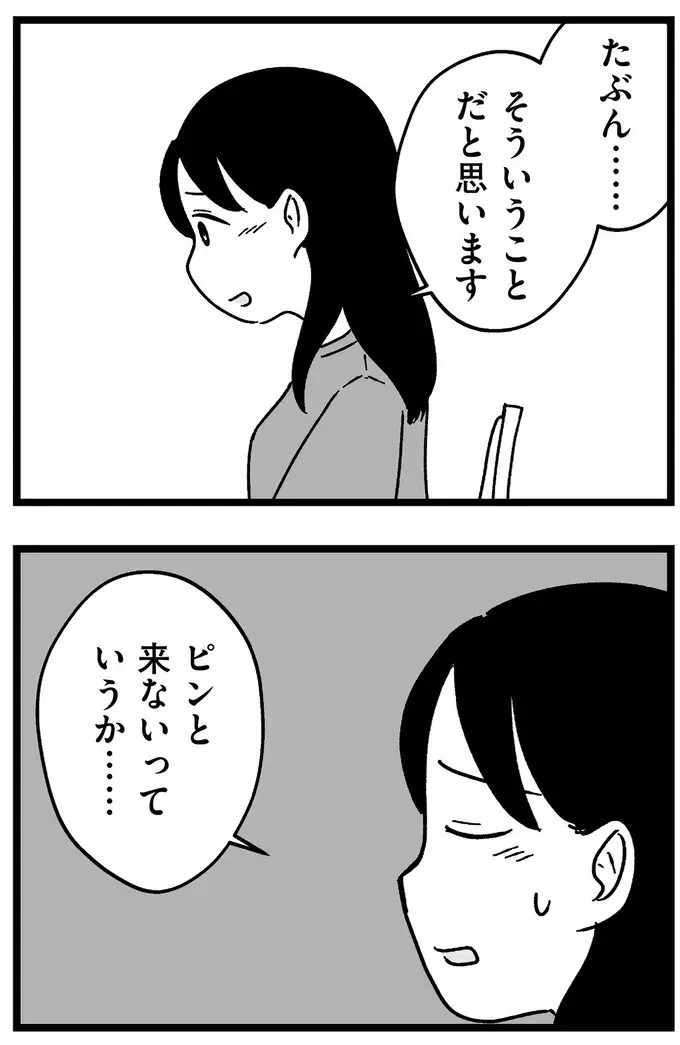 『結婚さえできないわたし 29歳からの婚活地獄』（307）