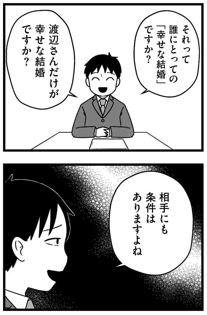 『結婚さえできないわたし 29歳からの婚活地獄』（315）