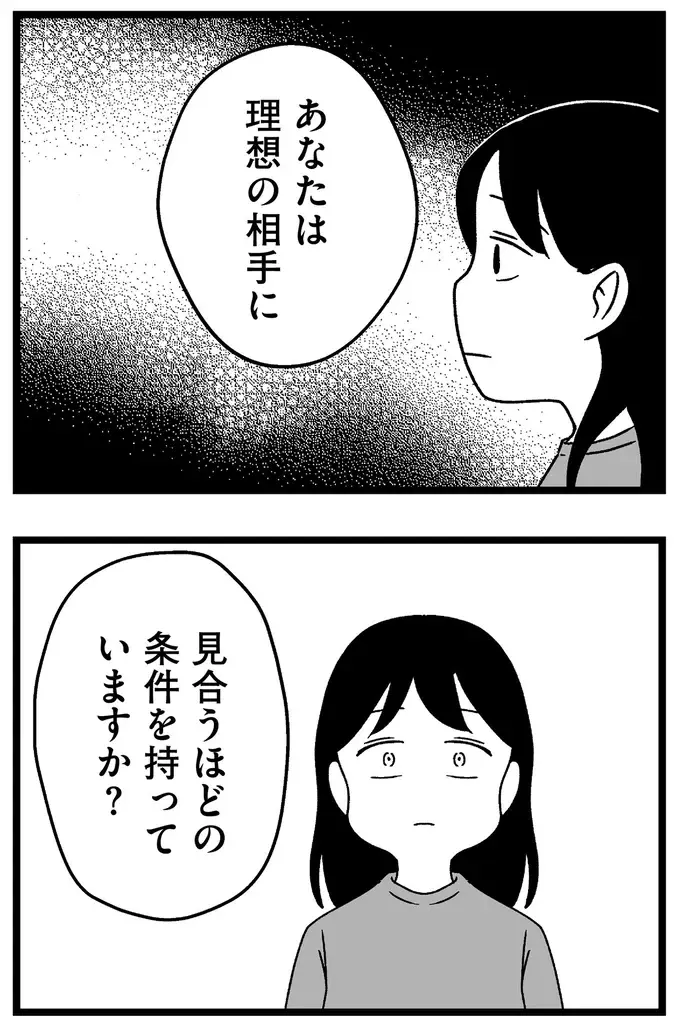 『結婚さえできないわたし 29歳からの婚活地獄』（316）