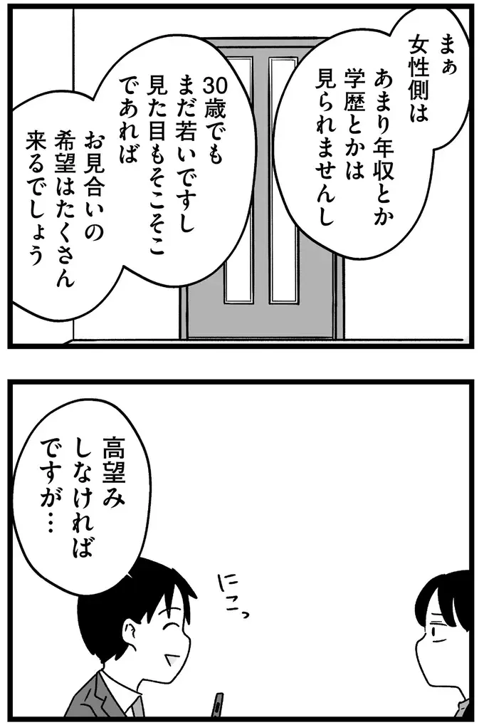 『結婚さえできないわたし 29歳からの婚活地獄』（320）