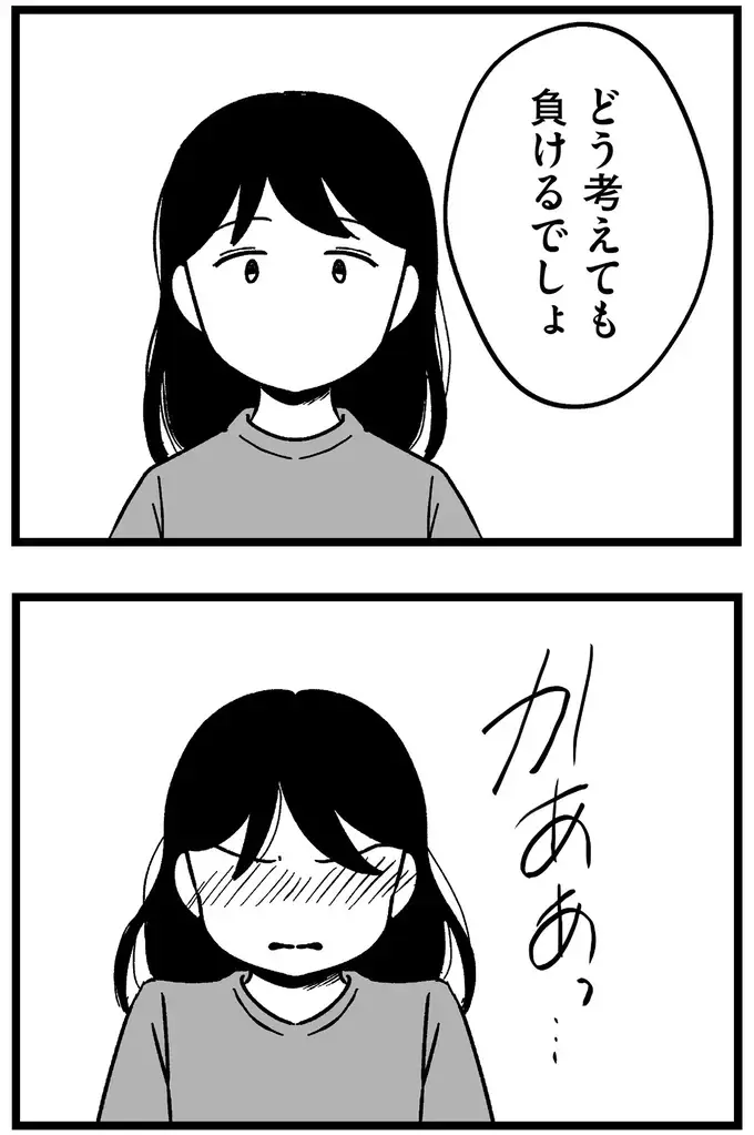 『結婚さえできないわたし 29歳からの婚活地獄』（322）