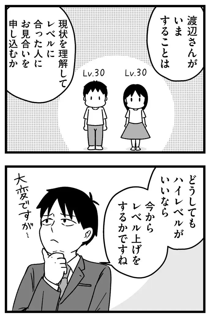 『結婚さえできないわたし 29歳からの婚活地獄』（323）