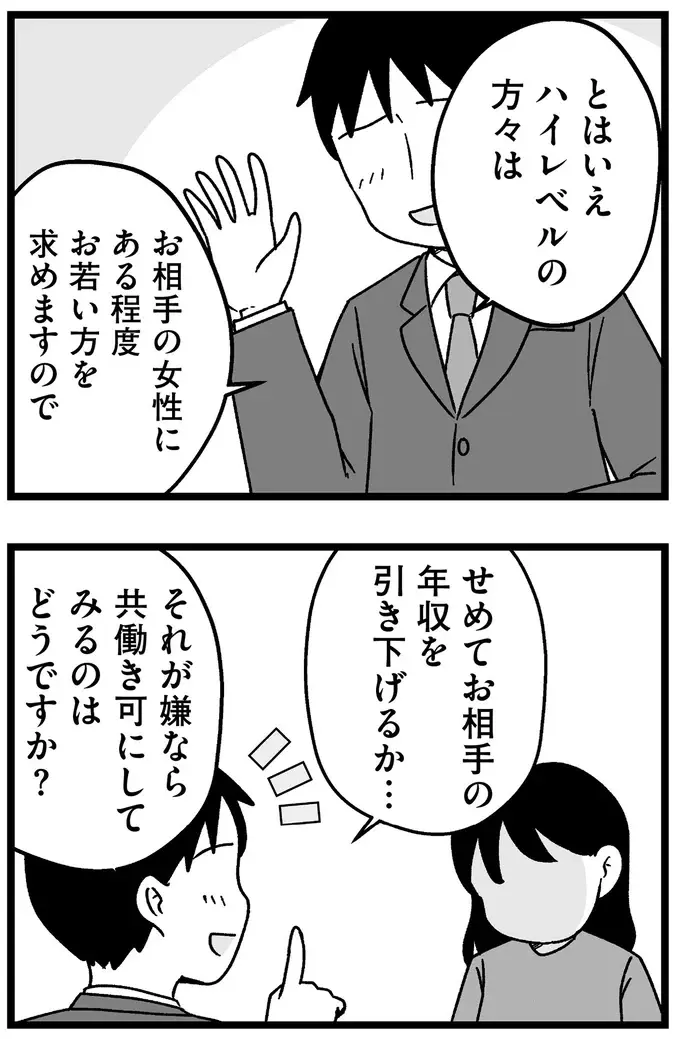 『結婚さえできないわたし 29歳からの婚活地獄』（324）