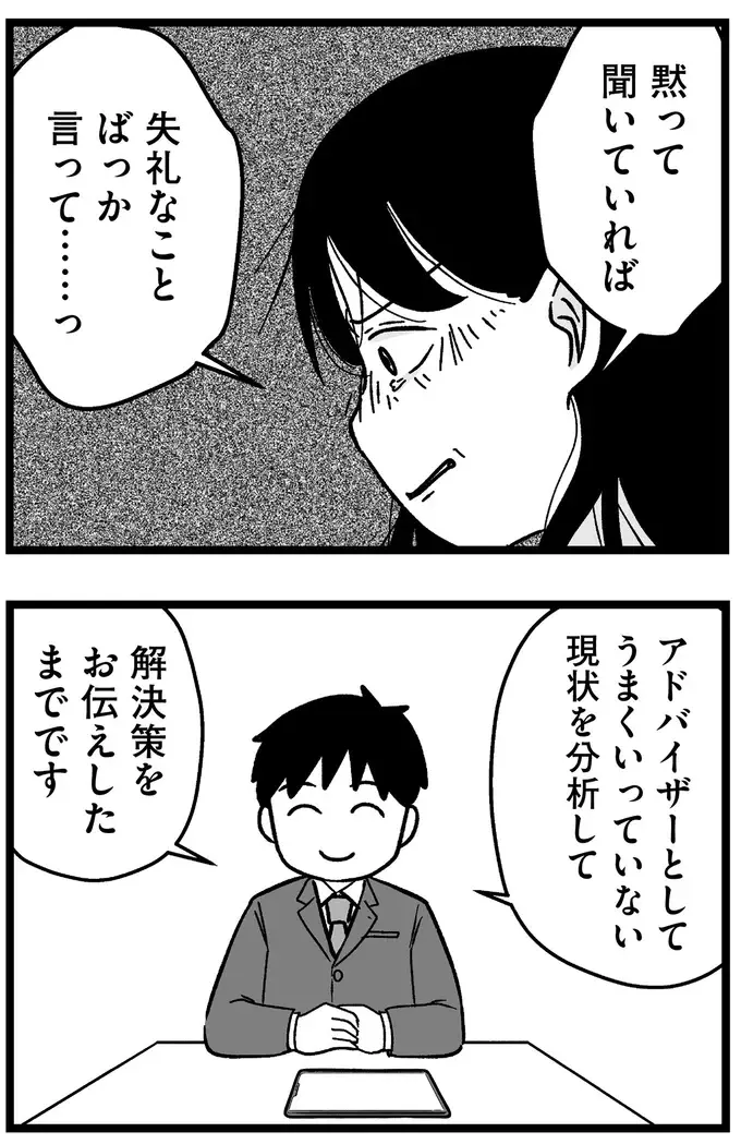 『結婚さえできないわたし 29歳からの婚活地獄』（326）