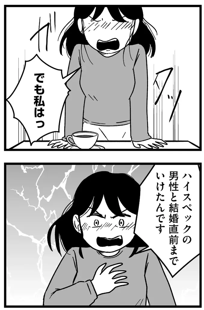 『結婚さえできないわたし 29歳からの婚活地獄』（327）