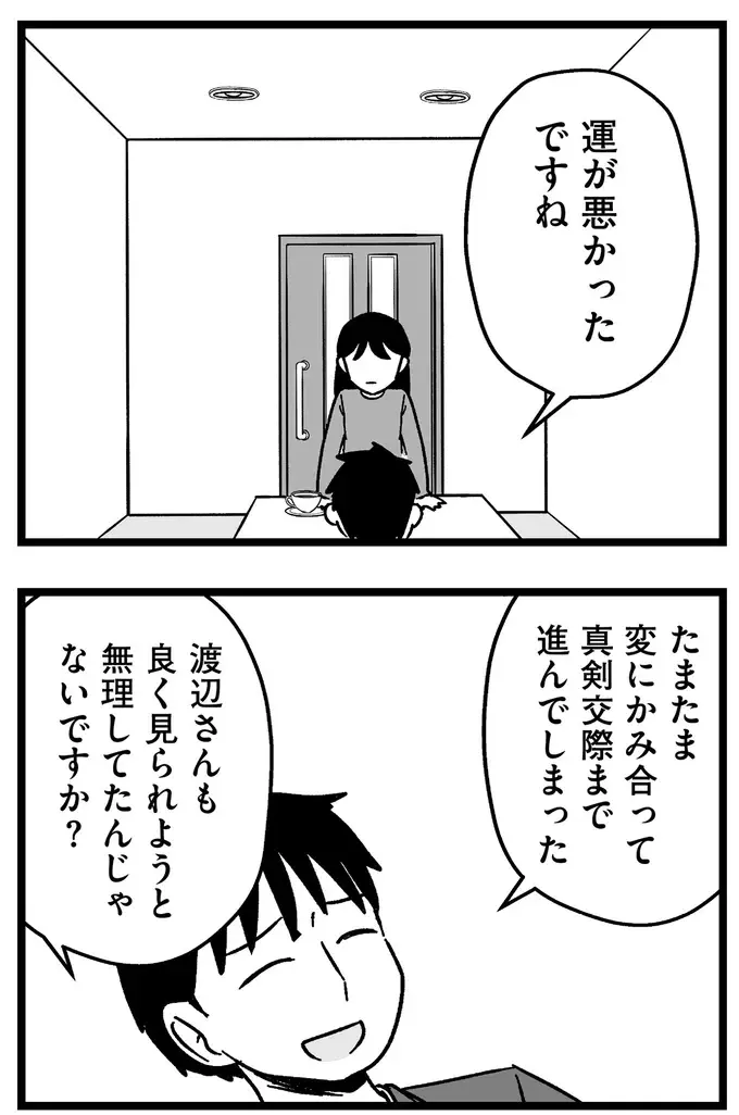 『結婚さえできないわたし 29歳からの婚活地獄』（329）