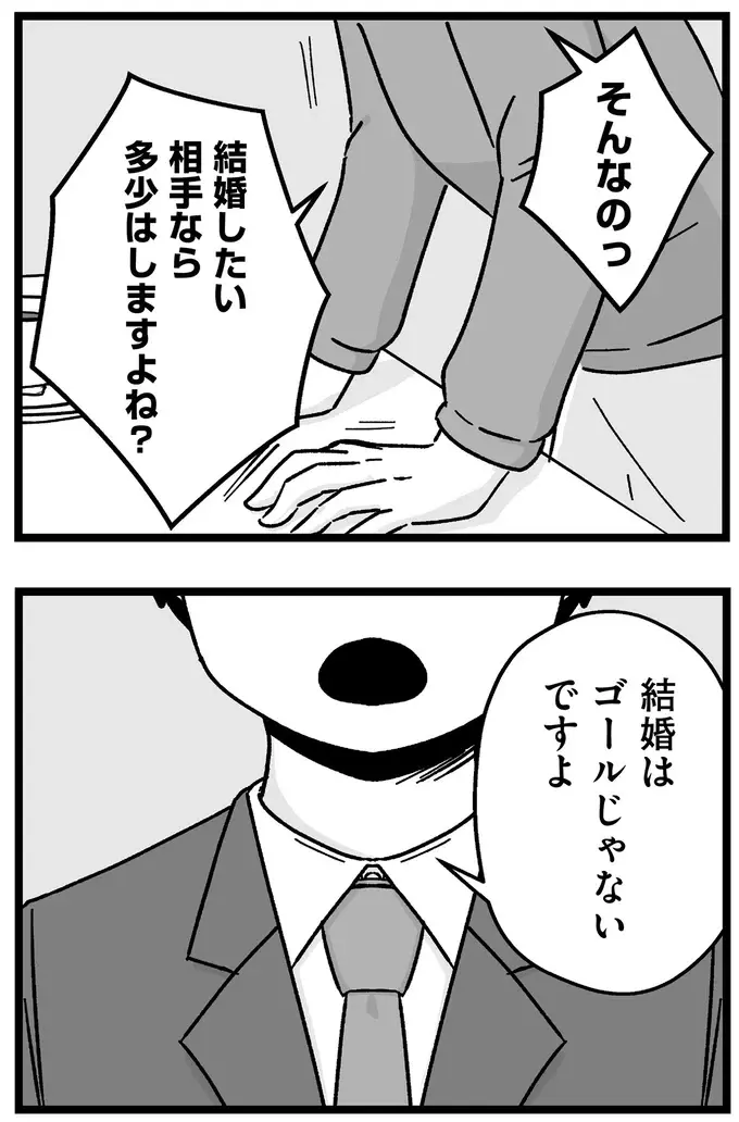 『結婚さえできないわたし 29歳からの婚活地獄』（330）