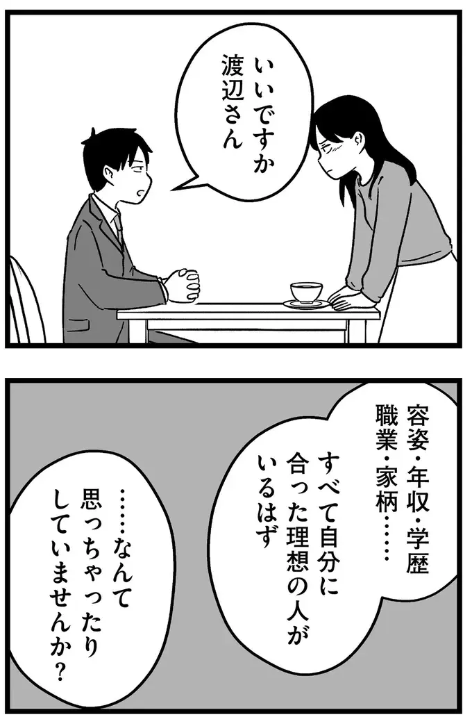 『結婚さえできないわたし 29歳からの婚活地獄』（332）
