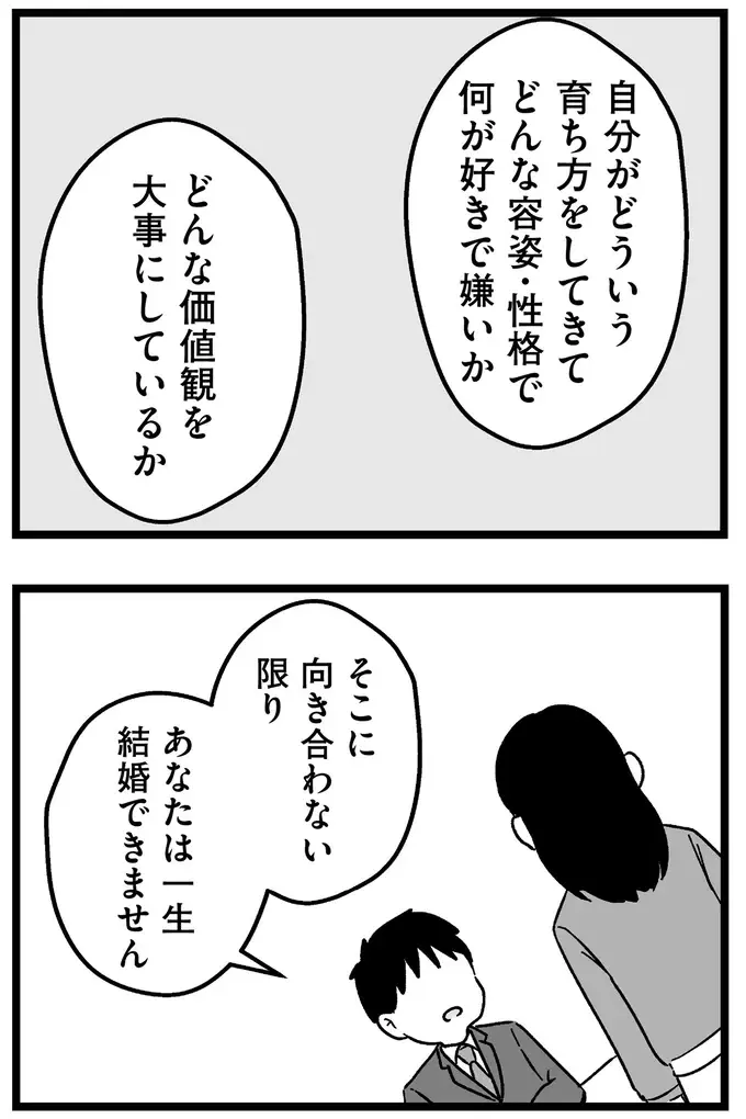 『結婚さえできないわたし 29歳からの婚活地獄』（334）