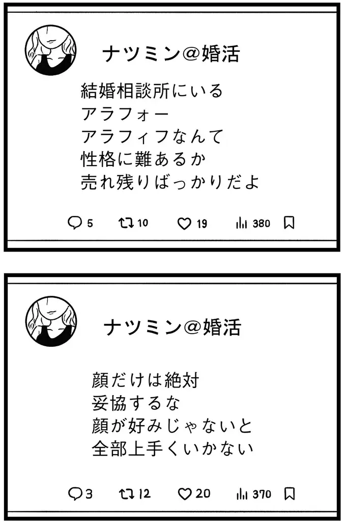 『結婚さえできないわたし 29歳からの婚活地獄』（346）