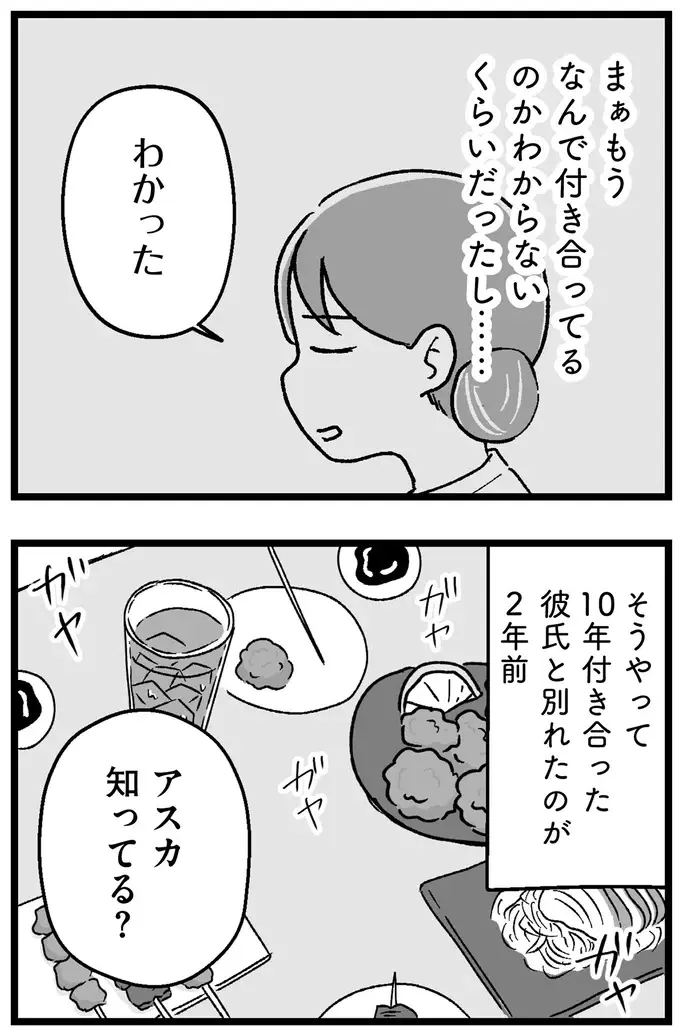 「理想の人がいるはずなんて幻想は捨ててください」。結婚相談所で受けた非情な宣告／ 29歳からの婚活地獄（9）