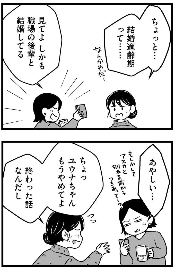「理想の人がいるはずなんて幻想は捨ててください」。結婚相談所で受けた非情な宣告／ 29歳からの婚活地獄（12）