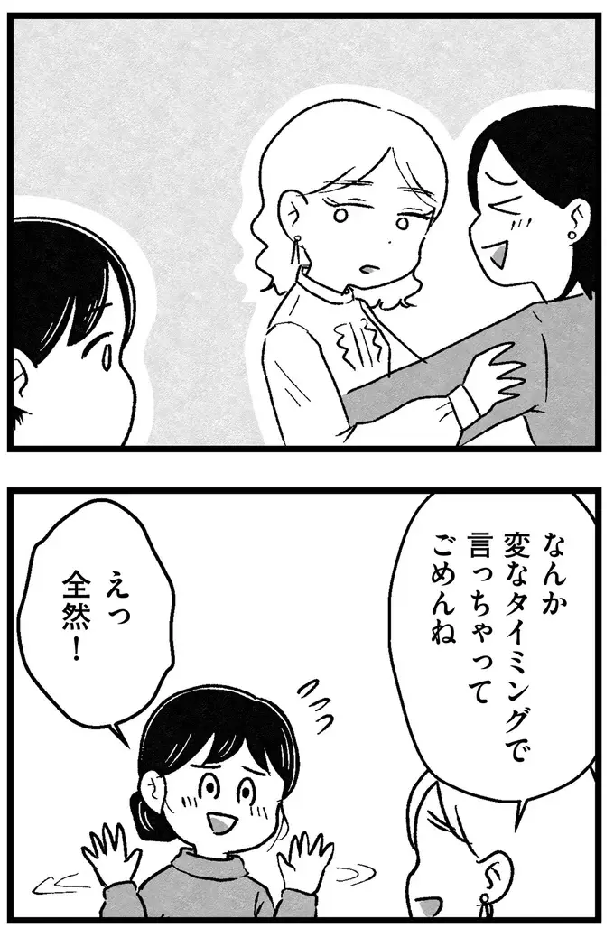 「理想の人がいるはずなんて幻想は捨ててください」。結婚相談所で受けた非情な宣告／ 29歳からの婚活地獄（17）