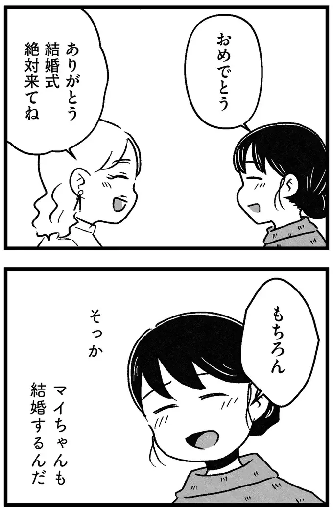 「理想の人がいるはずなんて幻想は捨ててください」。結婚相談所で受けた非情な宣告／ 29歳からの婚活地獄（18）