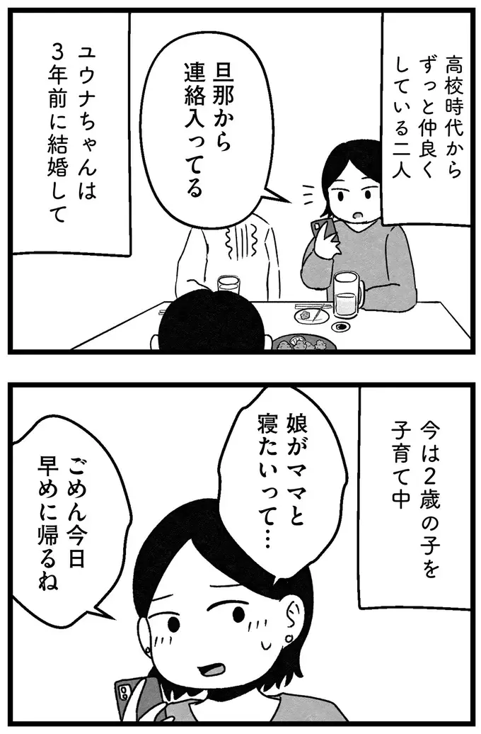 「理想の人がいるはずなんて幻想は捨ててください」。結婚相談所で受けた非情な宣告／ 29歳からの婚活地獄（19）