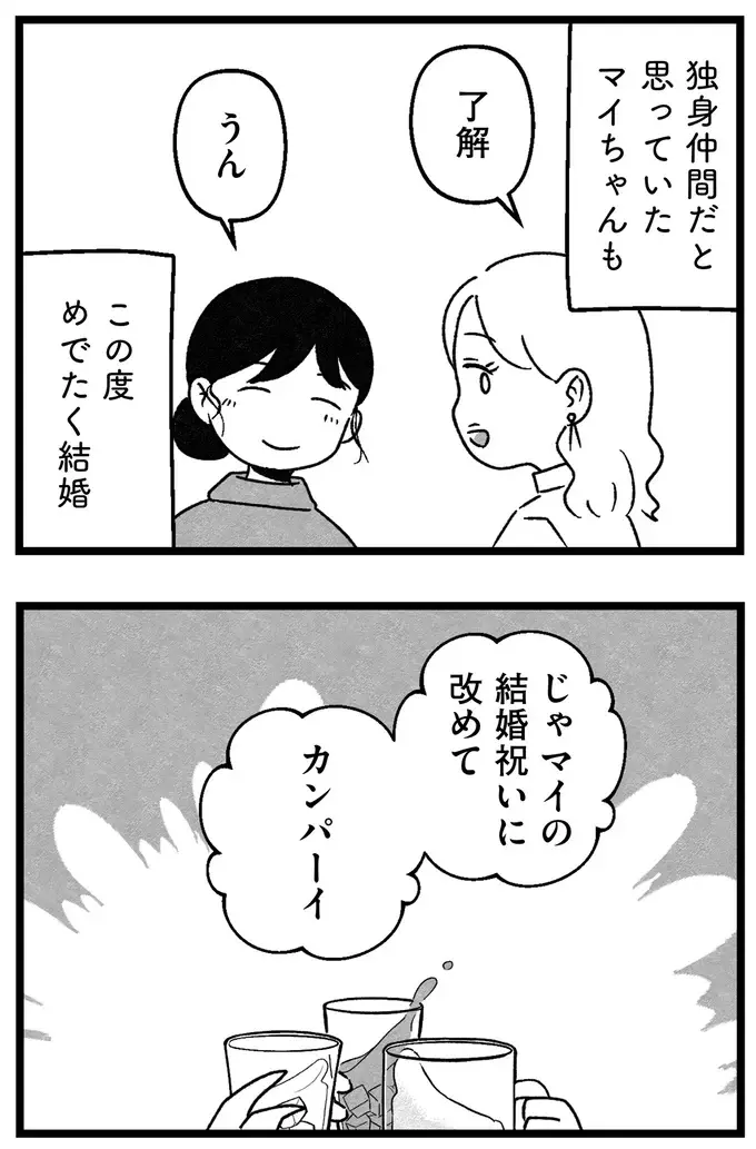 「理想の人がいるはずなんて幻想は捨ててください」。結婚相談所で受けた非情な宣告／ 29歳からの婚活地獄（20）