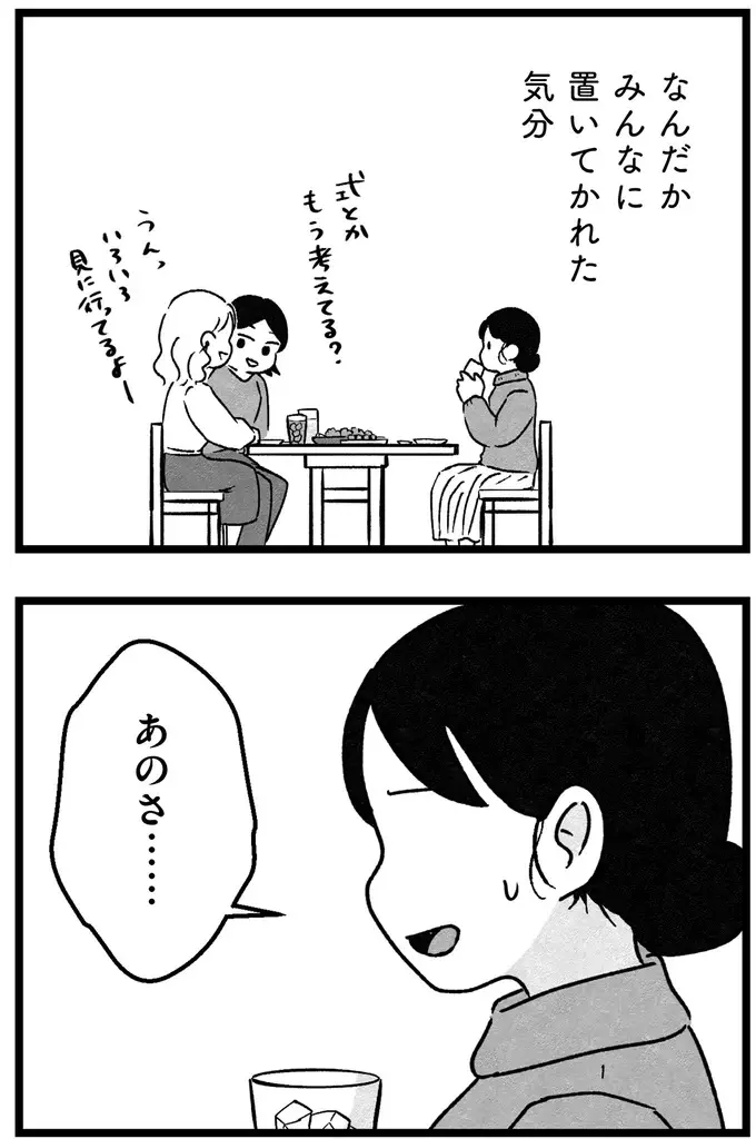 「理想の人がいるはずなんて幻想は捨ててください」。結婚相談所で受けた非情な宣告／ 29歳からの婚活地獄（21）