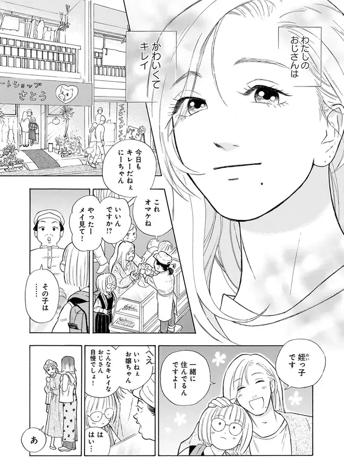 『かわいすぎる人よ！1〜4』（3）