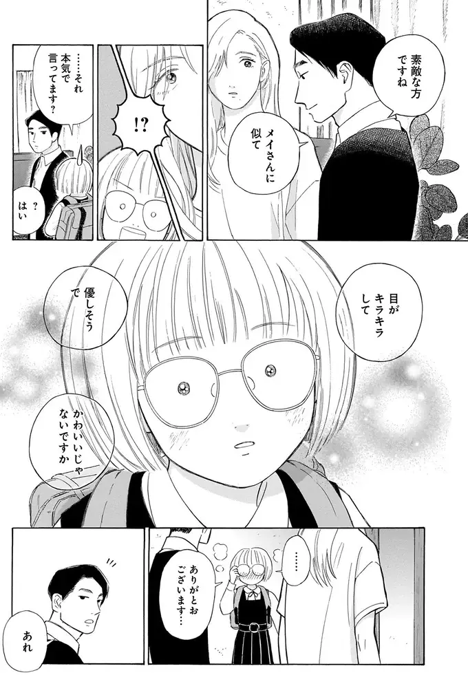 『かわいすぎる人よ！1〜4』（14）