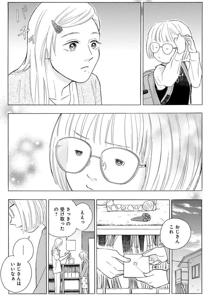 美形すぎるおじさんと、親を亡くし外見にも自信がない中学生の姪。いつも比べられる姪の心中は／かわいすぎる人よ！1（5）
