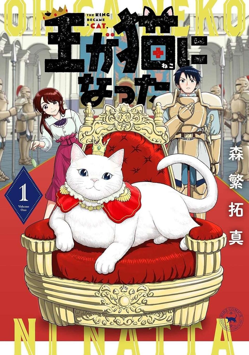 城内に突然現れた白い猫。その正体は「猫になりたい」が口癖だった王様!?／王が猫になった（10）