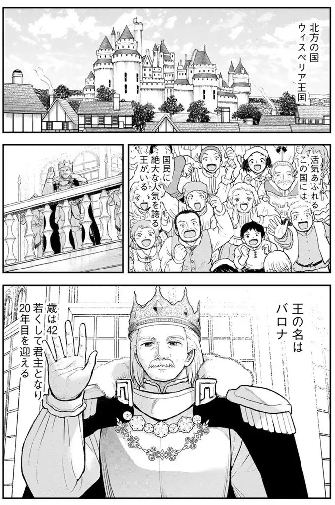 『王が猫になった』（4）