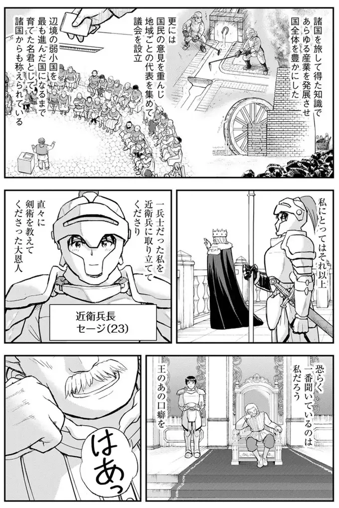 『王が猫になった』（5）