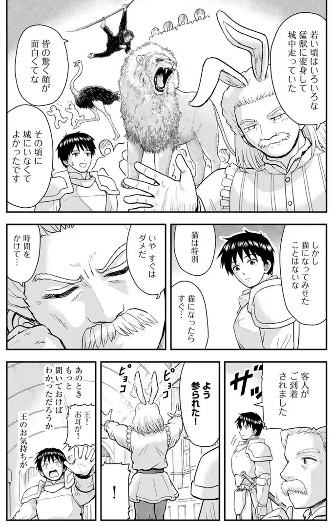 『王が猫になった』（7）